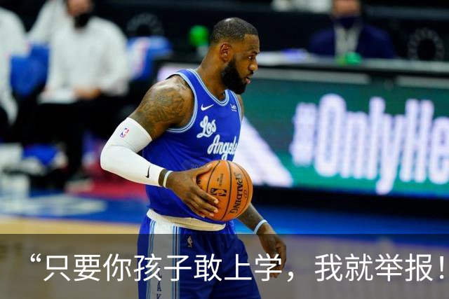 “只要你孩子敢上学，我就举报！”外地家长钻空子，气坏江苏网友！